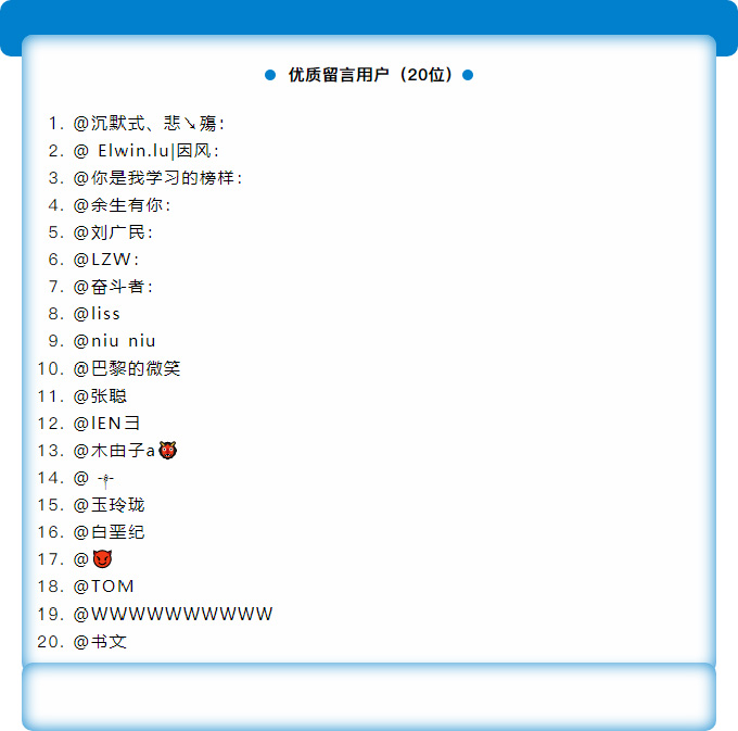 圣诞留言许愿活动中奖名单公布