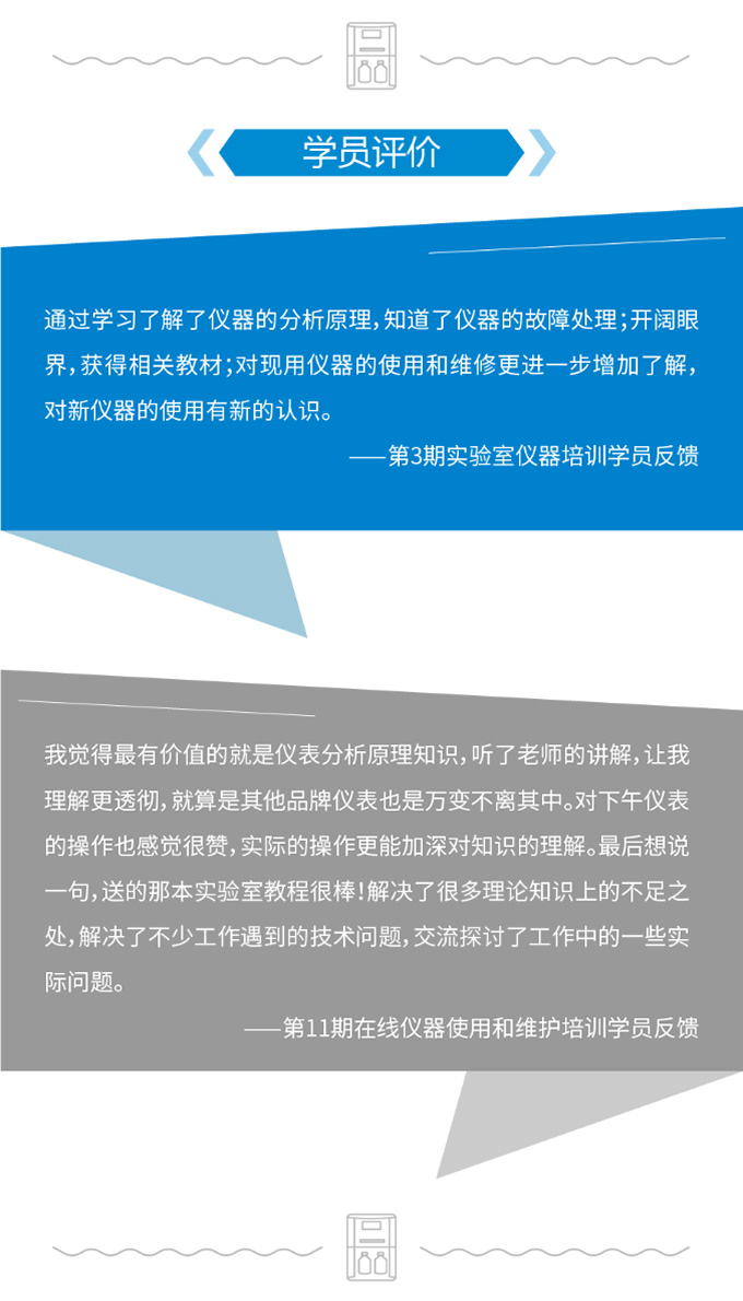 理论与实践综合提升 快来报名哈希水质培训营