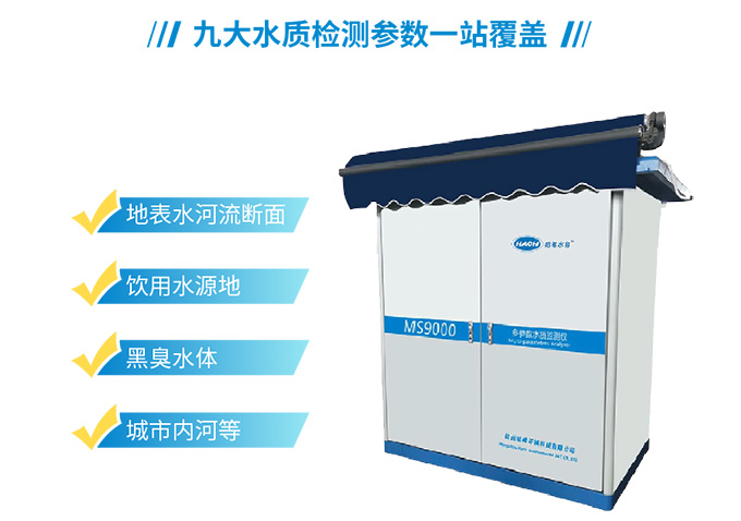 线上课堂:地表水解决方案赋能智慧水务